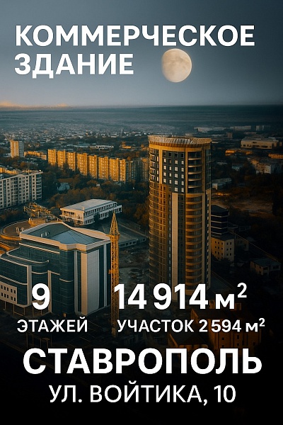 Инвестиционный комплекс в центре Ставрополя