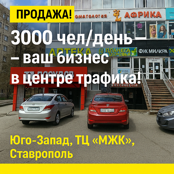 Продажа торгового помещения 252 м2