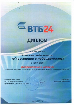 Диплом ВТБ24